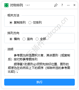 对称排列 排版拼版CDR插件 CorelDRAW工具界面预览
