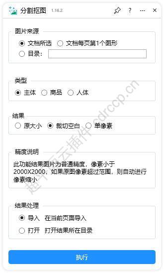 分割抠图 界面预览