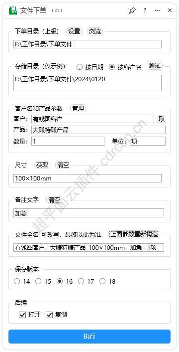 文件下单 界面预览