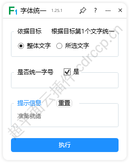 字体统一 界面预览