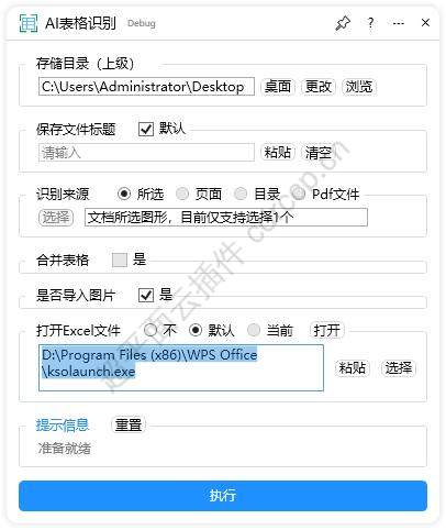 AI表格识别 界面预览