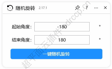 随机旋转 界面预览