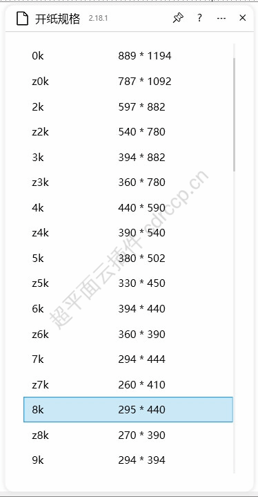 开纸规格 排版拼版CDR插件 CorelDRAW工具界面预览