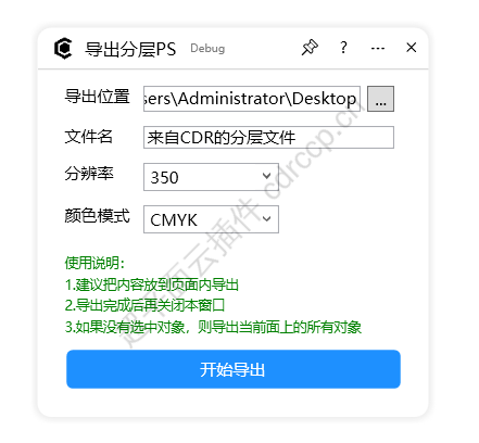 导出分层PSD 界面预览