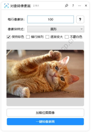 对象转像素画 界面预览