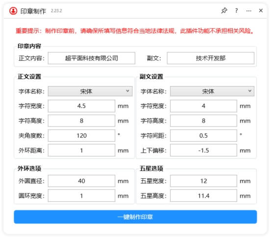 一键高效，尽在掌握：CDR云插件印章制作，轻松打造个性化印章