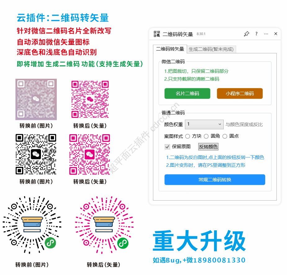 二维码转矢量 界面预览