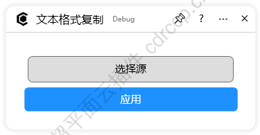 文本格式复制 界面预览