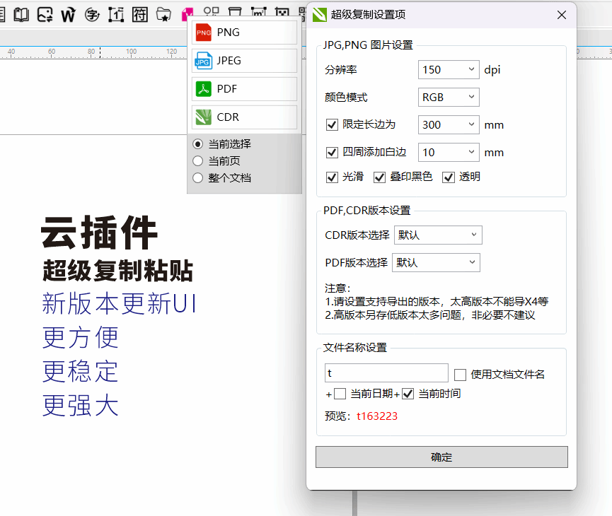 超高效设计助手！CDR云插件超级复制粘贴：无缝对接CorelDRAW与资源管理器/微信，一键复制粘贴图片新体验