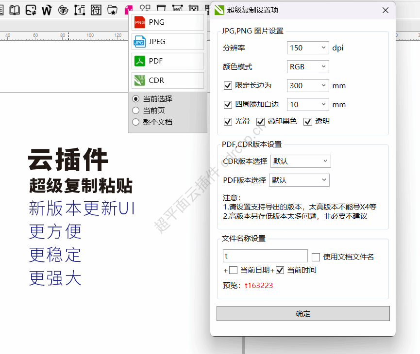 超级复制粘贴 界面预览