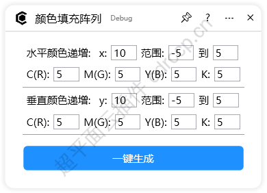 颜色填充阵列 界面预览