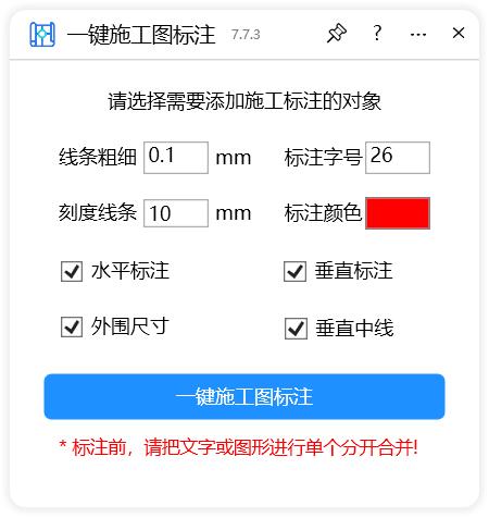 革新施工标注流程：CDR云插件一键施工图标注技术，打造高效便捷的安装施工体验