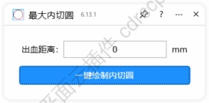 最大内切圆 截图