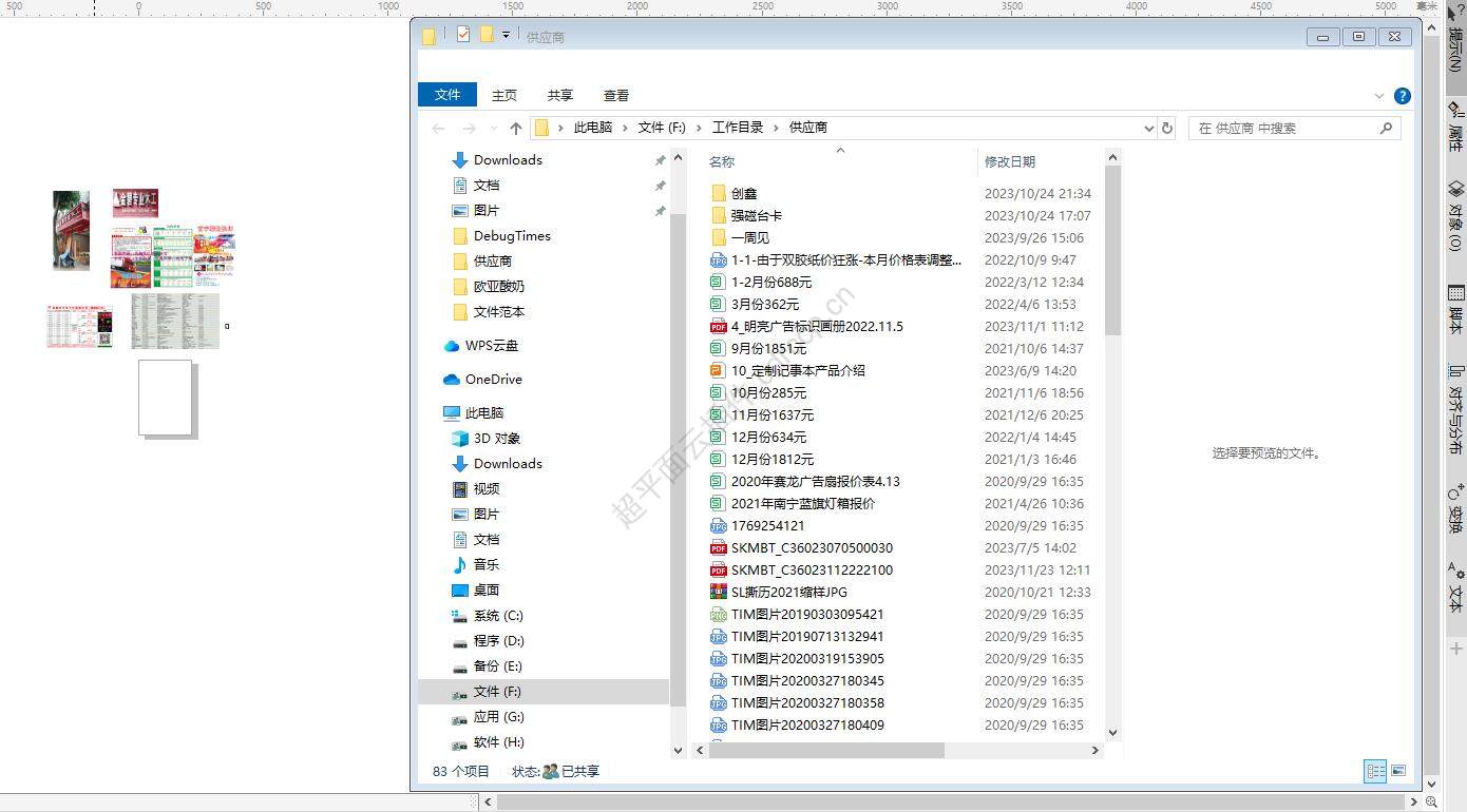 调文件夹 界面预览