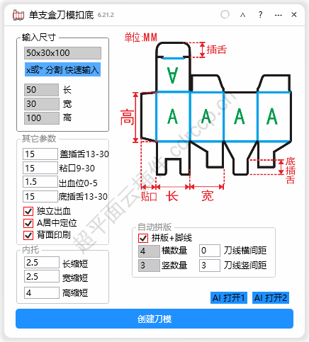 单支盒刀模扣底 界面预览