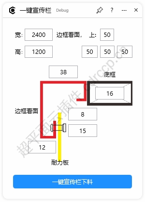 一键宣传栏 截图