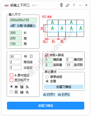 纸箱上下开口 截图