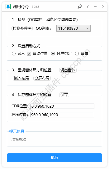 调用ＱＱ 界面预览
