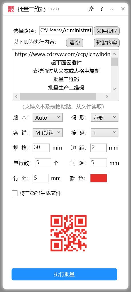 高效利器！CDR云插件助力批量生成二维码，一键导入文档或速成文件夹