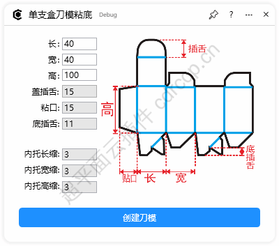 单支盒刀模粘底 界面预览