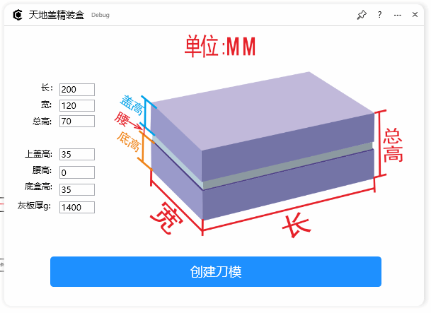 天地盖精装盒-CDR云插件界面截图