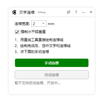 CDR云插件新纪元：文字连襟功能革新，一键批量操作即将颠覆Coreldraw设计界！