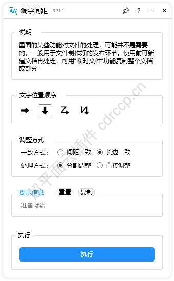 调字间距 排版拼版CDR插件 CorelDRAW工具界面预览