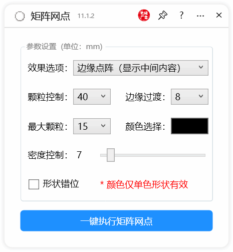 矩阵网点-CDR云插件界面截图