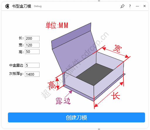 书型盒刀模 截图