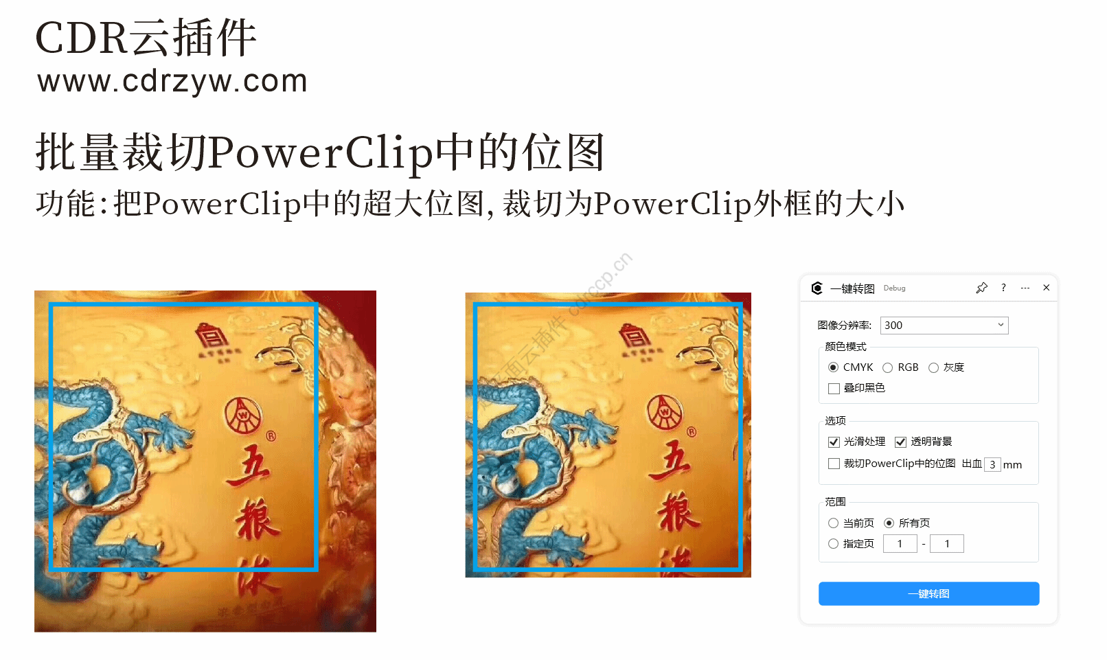 一键转图 截图