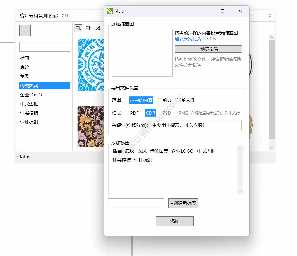 素材管理收藏 界面预览