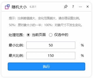 创意无限，排版新玩法！CDR云插件随机大小让设计灵动跳跃