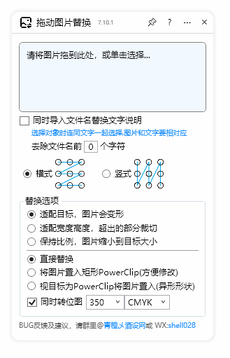 CDR云插件新纪元：一键拖动，极速替换图片，打造高效排版神器！