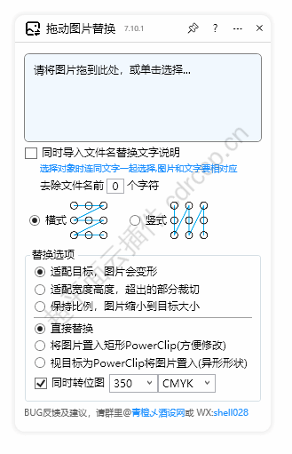 拖动图片替换 界面预览