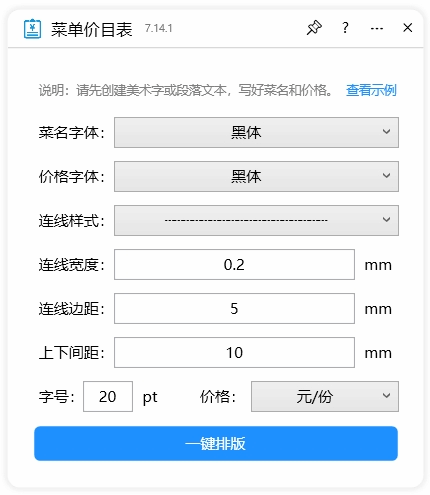 「革新餐饮体验」：利用CDR云插件一键打造精美绝伦的菜单与价目表