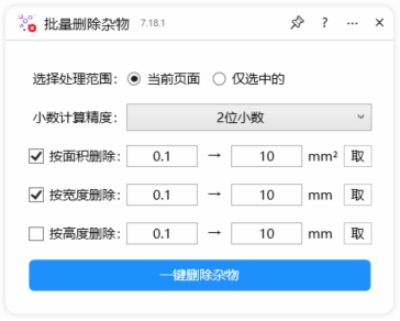 一键解放设计空间：CDR云插件批量删除杂物，高效清理细小物件与杂乱对象