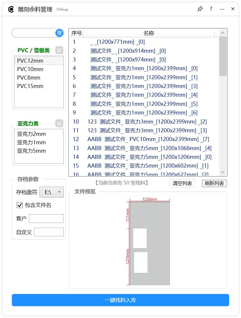 雕刻余料管理