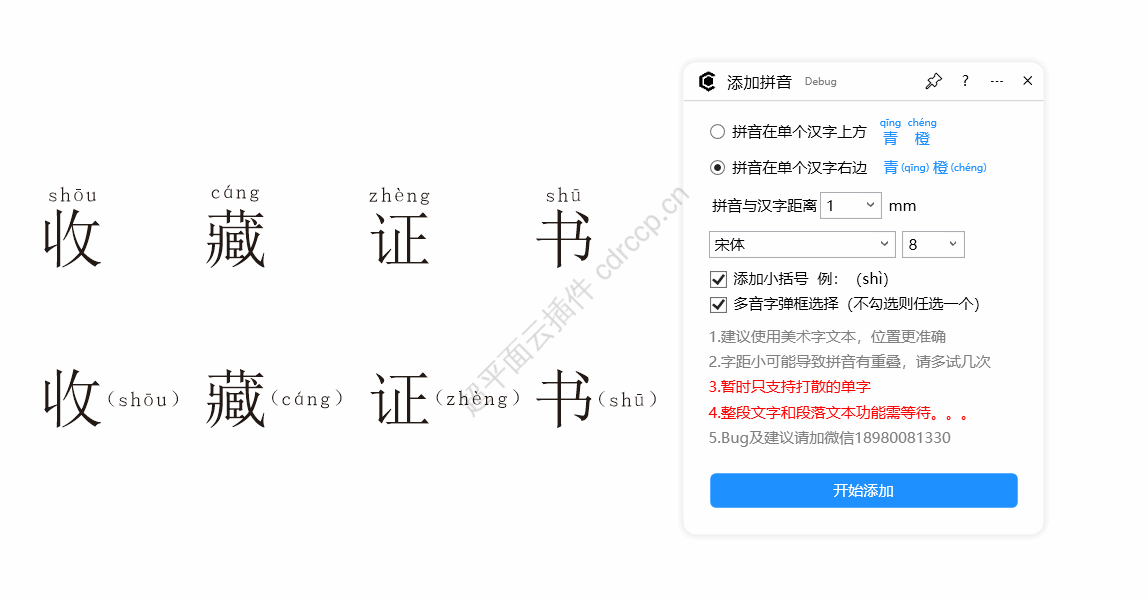 添加拼音 界面预览