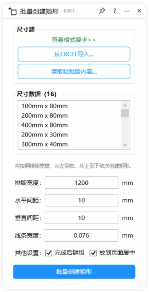 批量创建矩形-CDR云插件界面截图