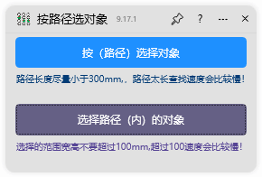 按路径选对象