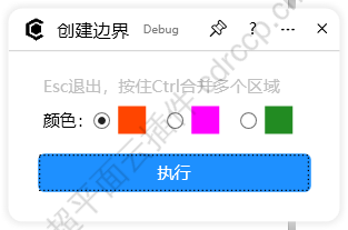 创建边界 界面预览
