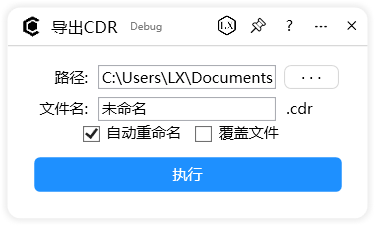 导出CDR-CDR云插件界面截图