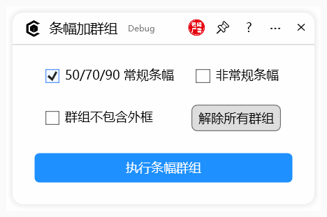 条幅加群组-CDR云插件界面截图