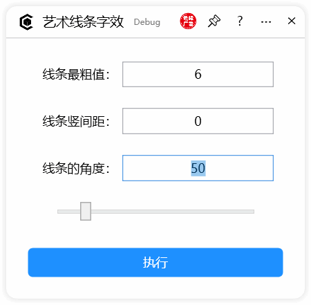 艺术线条字效-CDR云插件界面截图