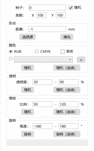 随机演绎-CDR云插件界面截图