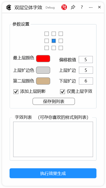 双层立体字效