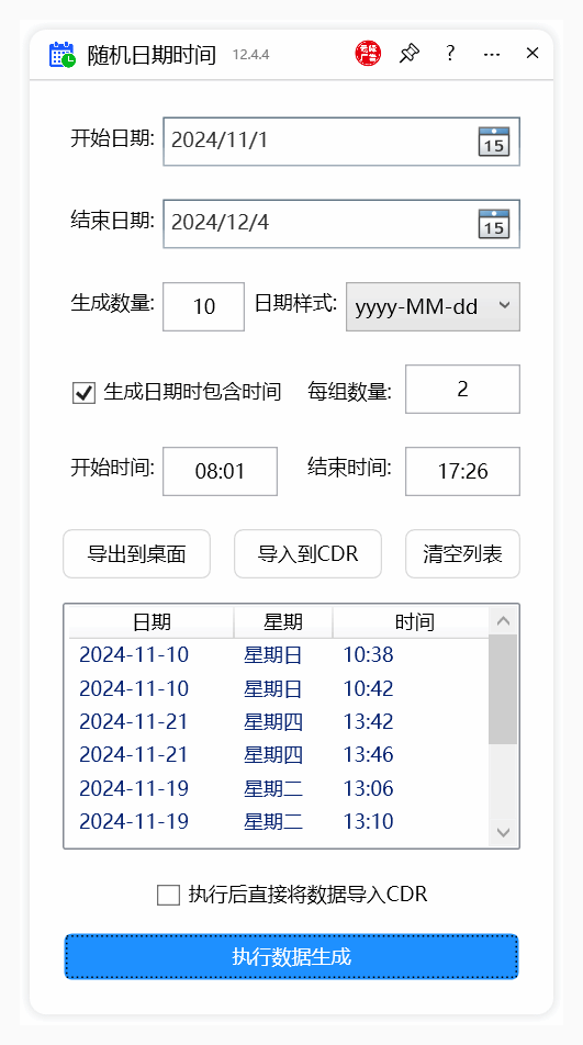 随机日期时间