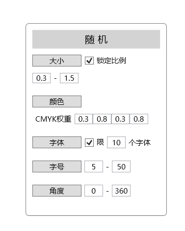 随机处理