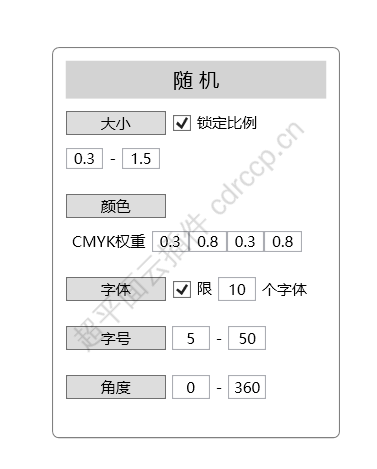 随机处理 界面预览