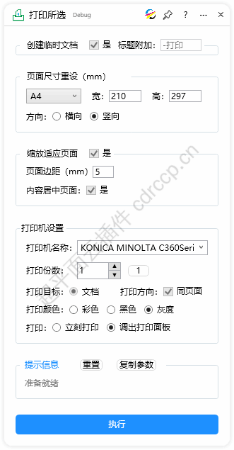 打印所选 印前检查CDR插件 CorelDRAW工具界面预览